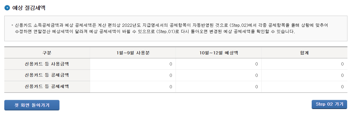 연말정산 미리보기