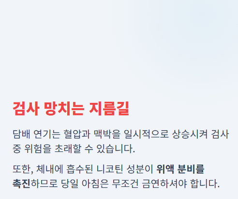 건강검진 금식시간