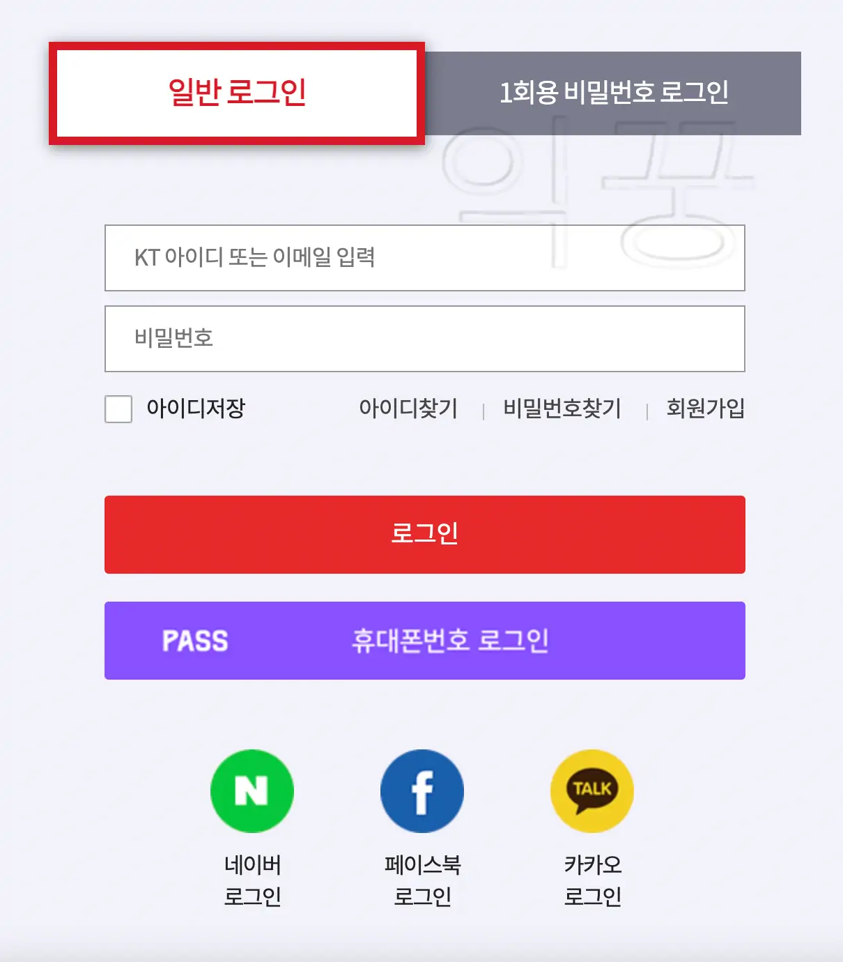 KT 로그인 화면