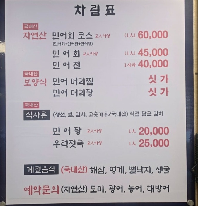 인천-민어회코스-민어전-민어탕