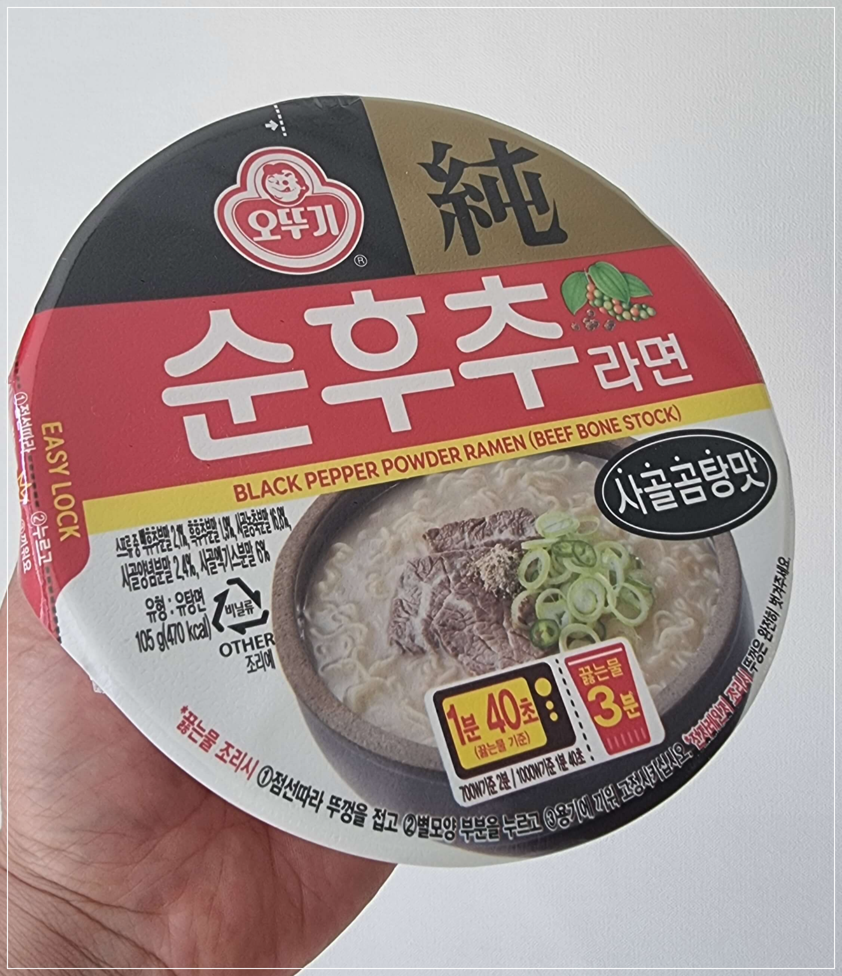 순후추라면 컵라면 한손으로 잡아봄