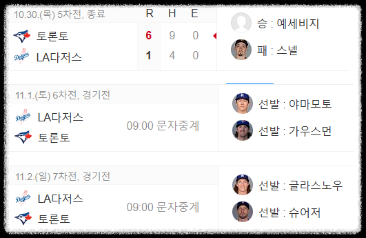 월드시리즈 중계