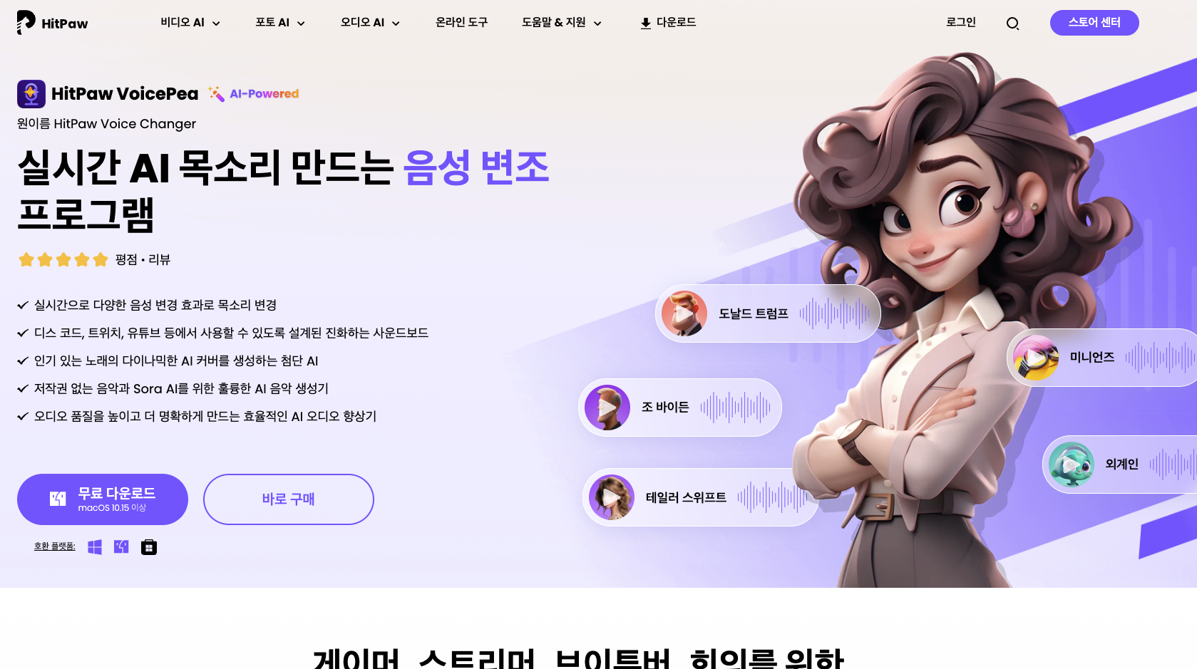 HitPaw VoicePea 공식 홈페이지 이미지