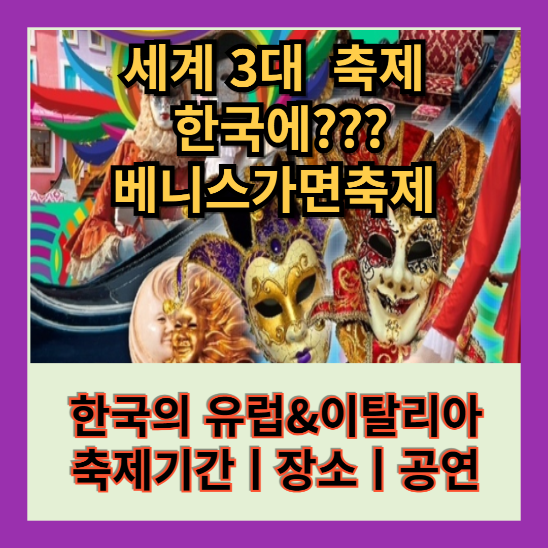 베니스가면축제