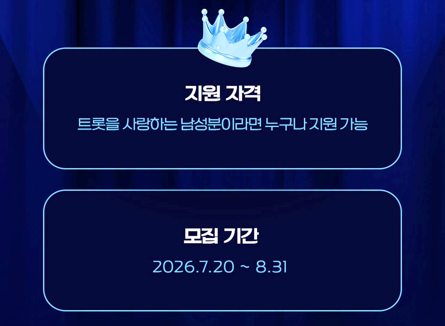 미스터트롯4