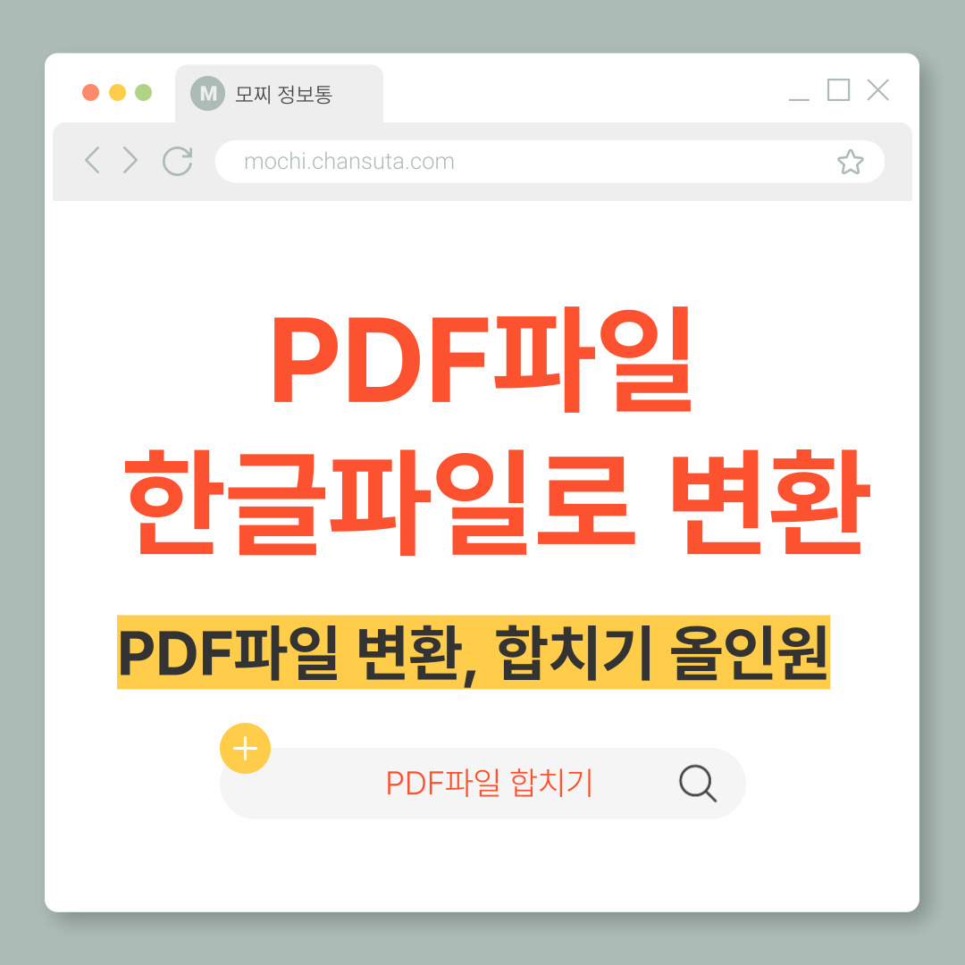 PDF파일을 한글파일로변환