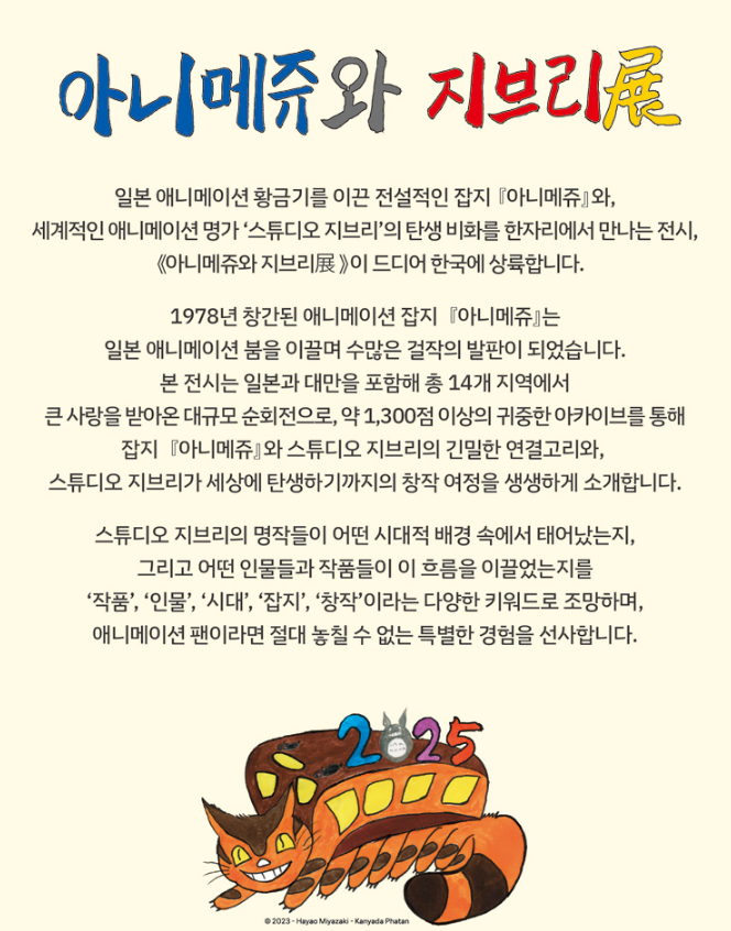 아니메쥬와 지브리전,지브리전 예매,지브리 굿즈,용산 지브리전,지브리전 후기,얼리버드 티켓