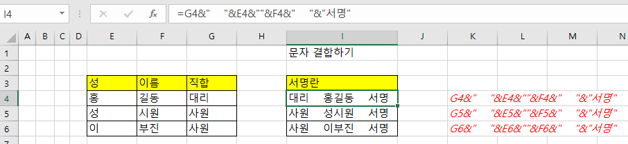 엑셀 연산자 &를 이용하여 셀과 문자 추가해 합치기 방법 화면 캡처