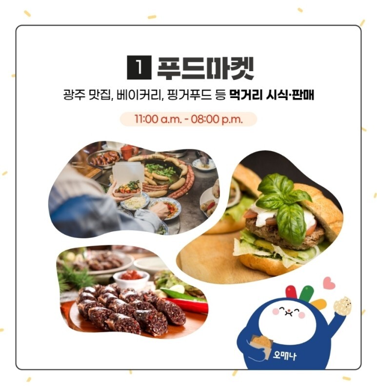 광주김치축제 연계 축제 광주 페스타