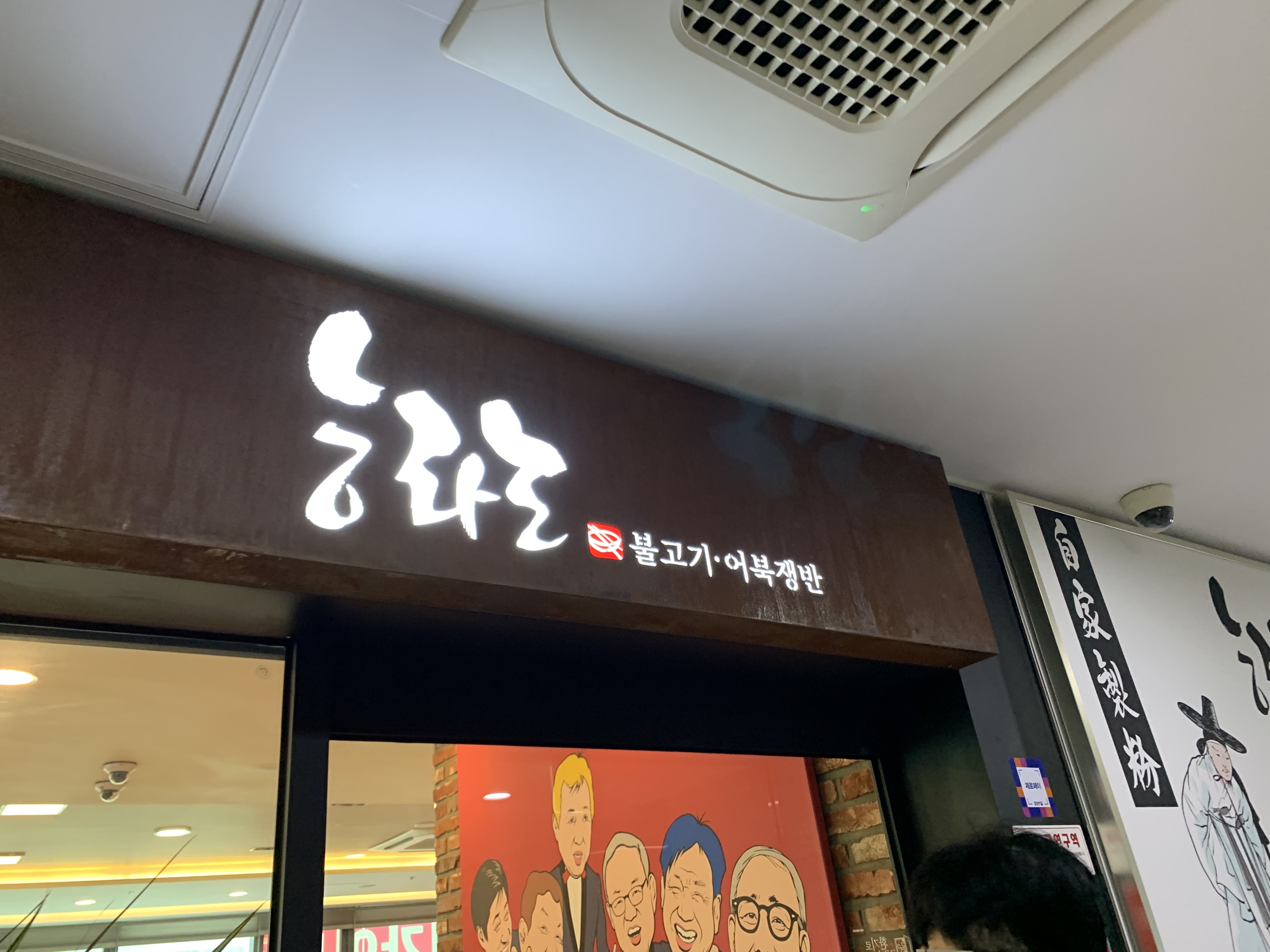 능라도 입구