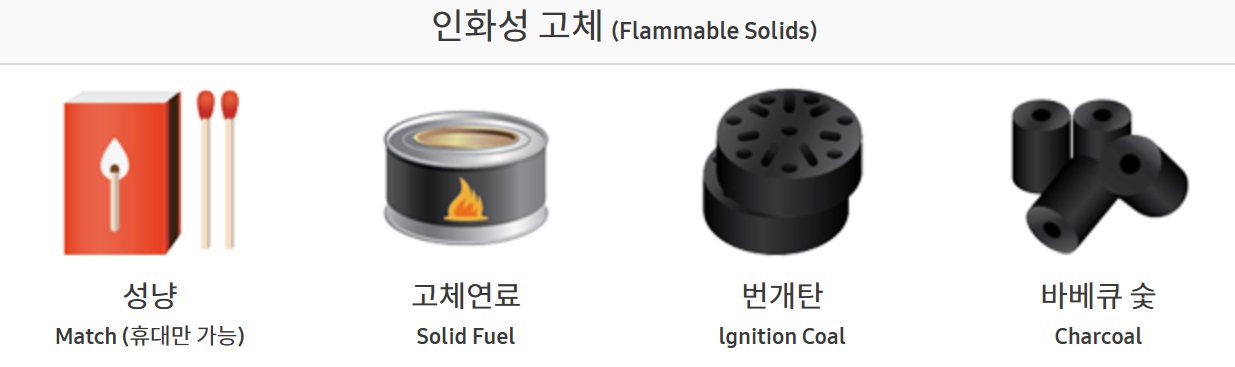 기내반입 금지물품 총정리
