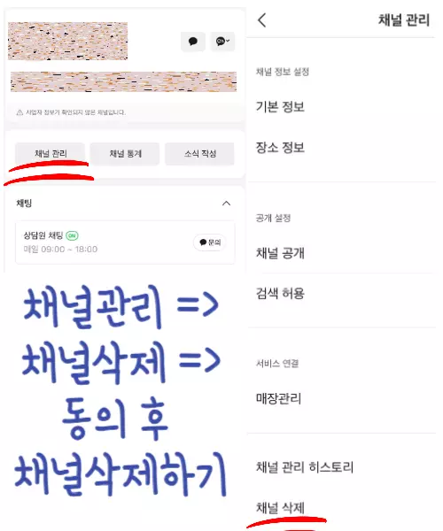 카카오톡채널삭제