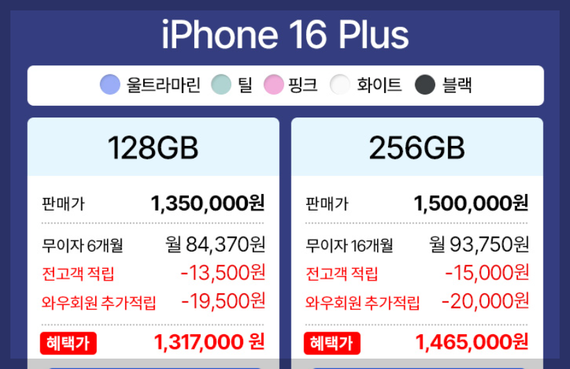 아이폰 16플러스