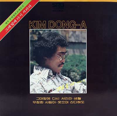 그대-앞에-다시-서리라---김동아