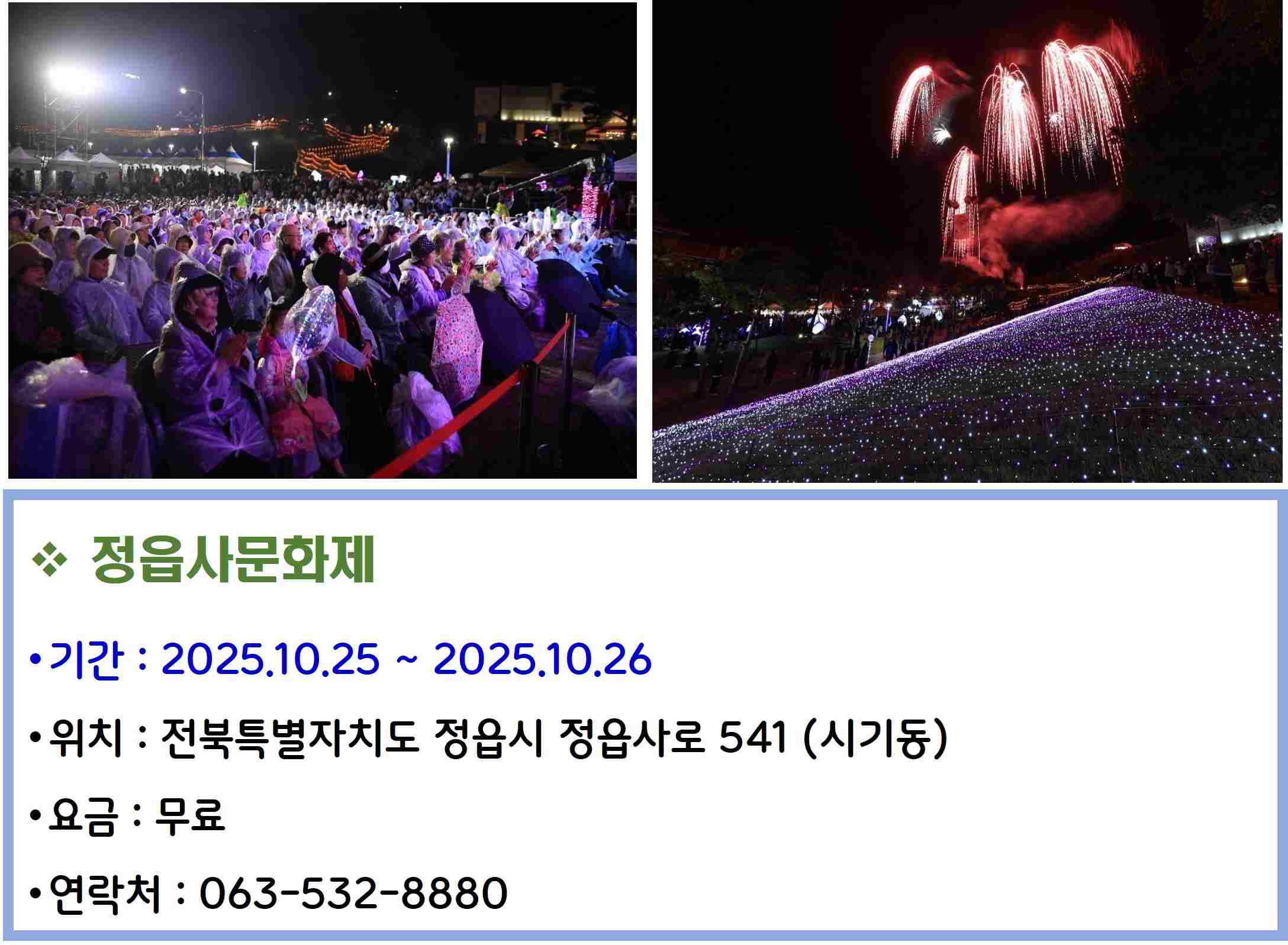 정읍사문화제