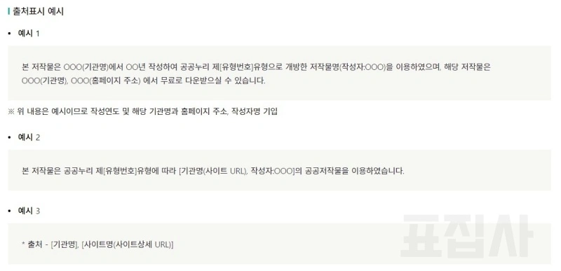 출처표시
