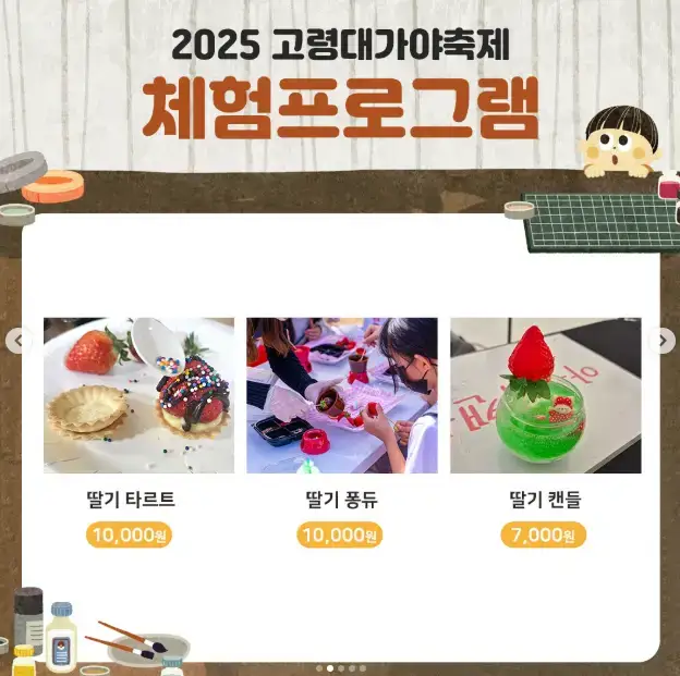 출처 : 2025 고령 대가야 축제 홈페이지 : 일정