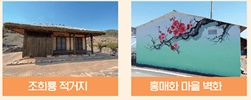 조희룡적거지사진