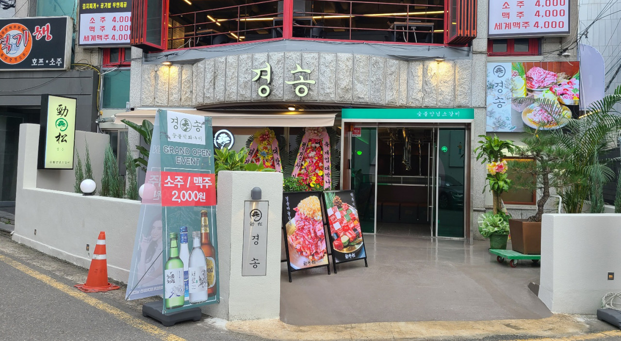 생생정보 전설의 맛 서울 천호 생마늘 갈비