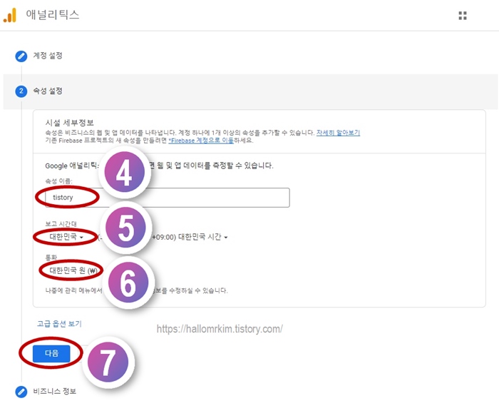 구글 애널리틱스 속성 설정하기