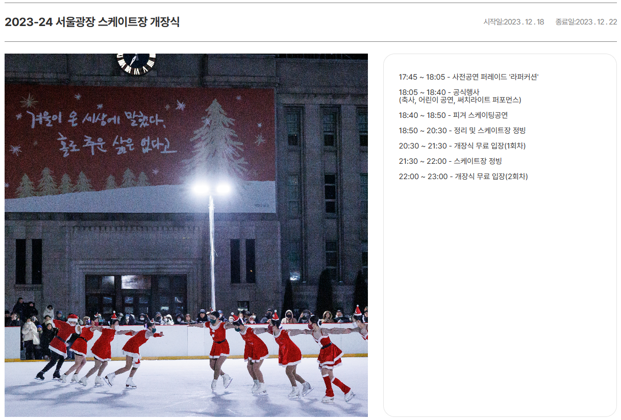 서울공장 스케이트장 개장식 (서울특별시)