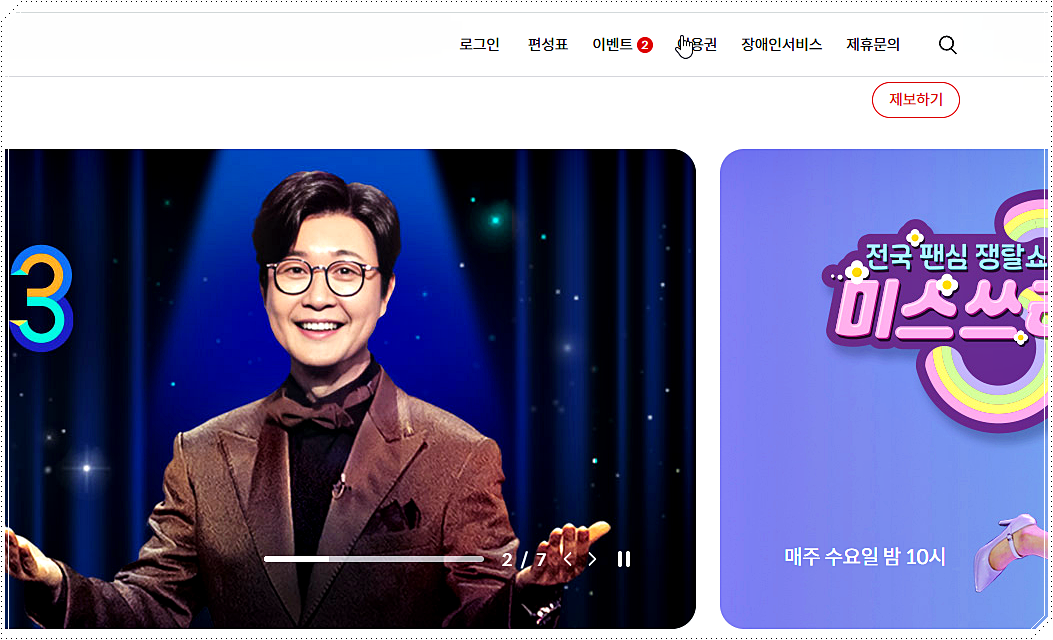 편성표 조회 링크