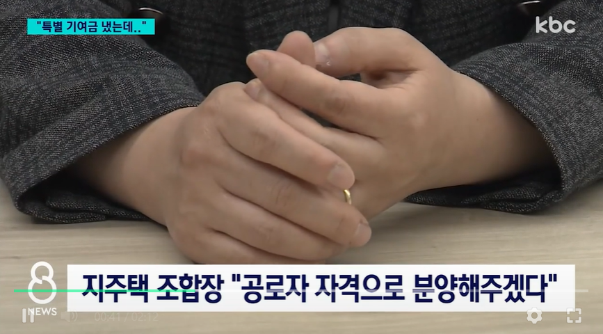 지역주택조합 아파트 분양 사기 수법과 예방법