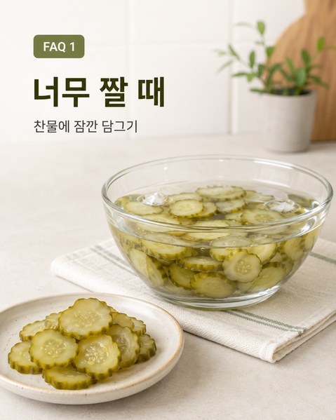 오이지 담그는 방법