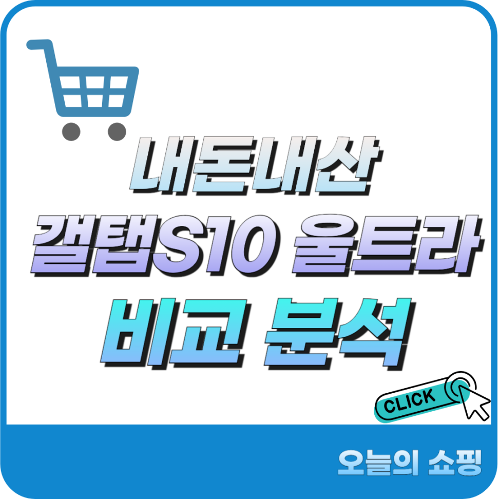 갤럭시탭s10 울트라 추천