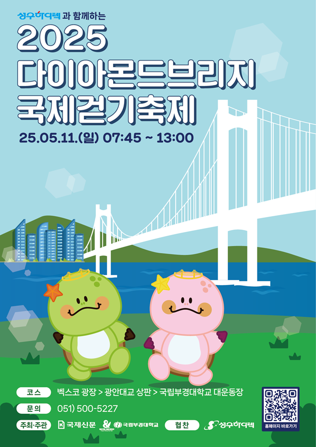 다이아몬드 국제걷기대회축제 포스터