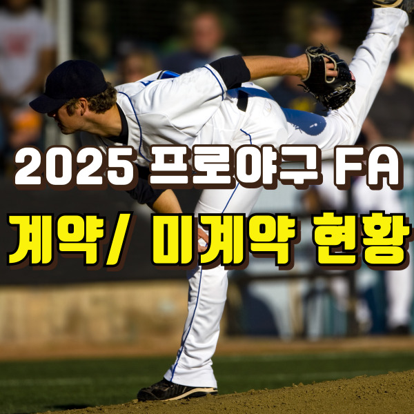 투수가 공을 던지고 있어요.