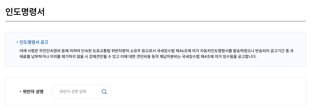 속도위반 범칙금 과태료 조회방법