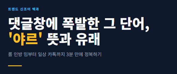 야르 뜻
