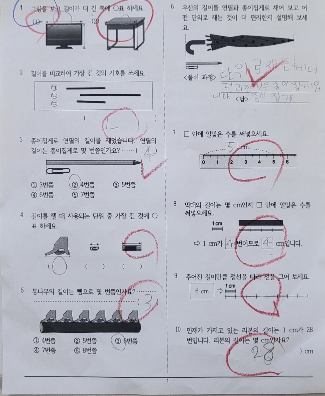 초2-1 수학 4단원 평가 "길이 재기" 단원 평가