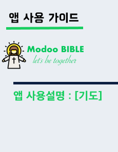 기도탭 사용설명