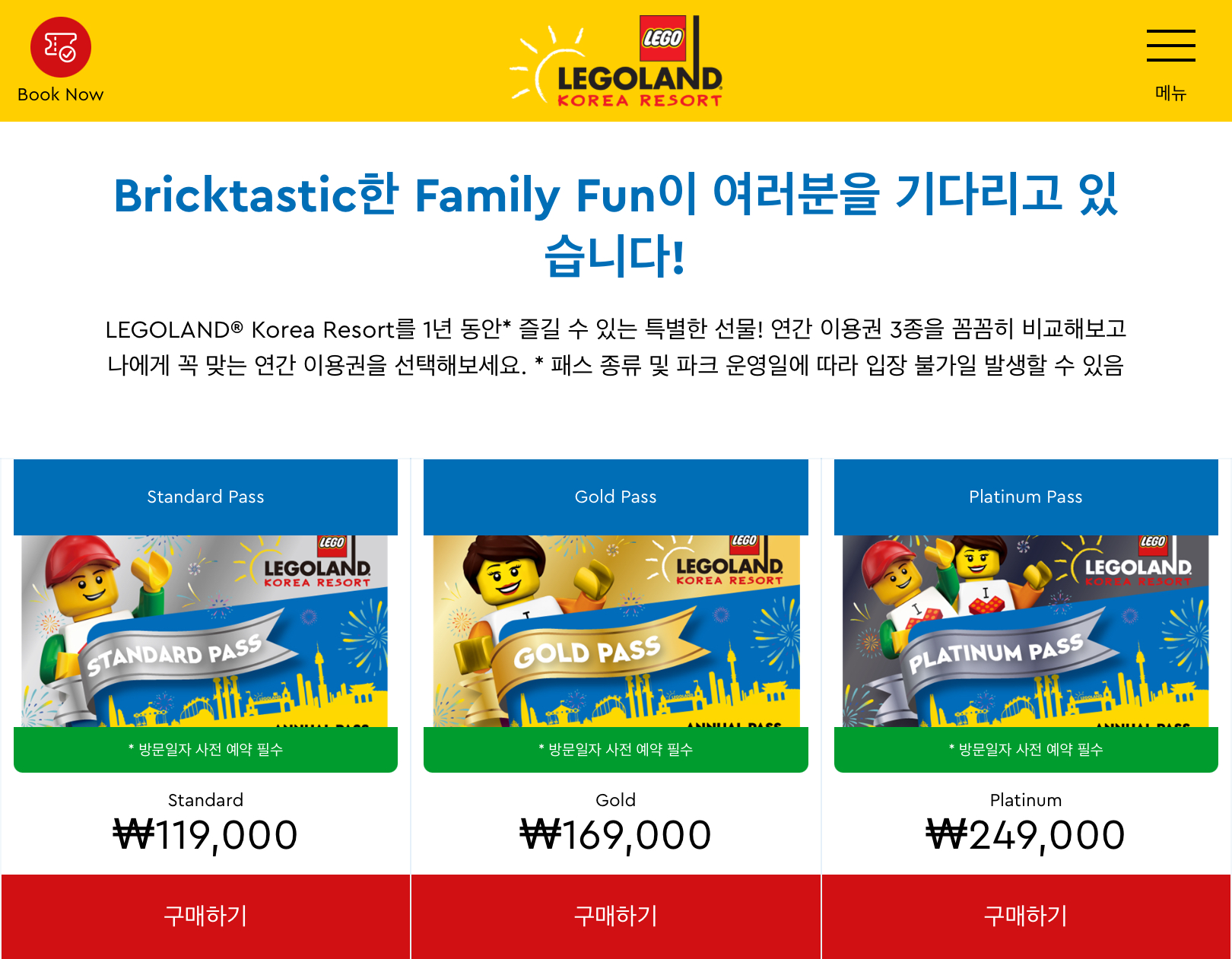 레고랜드 연간이용권 구매