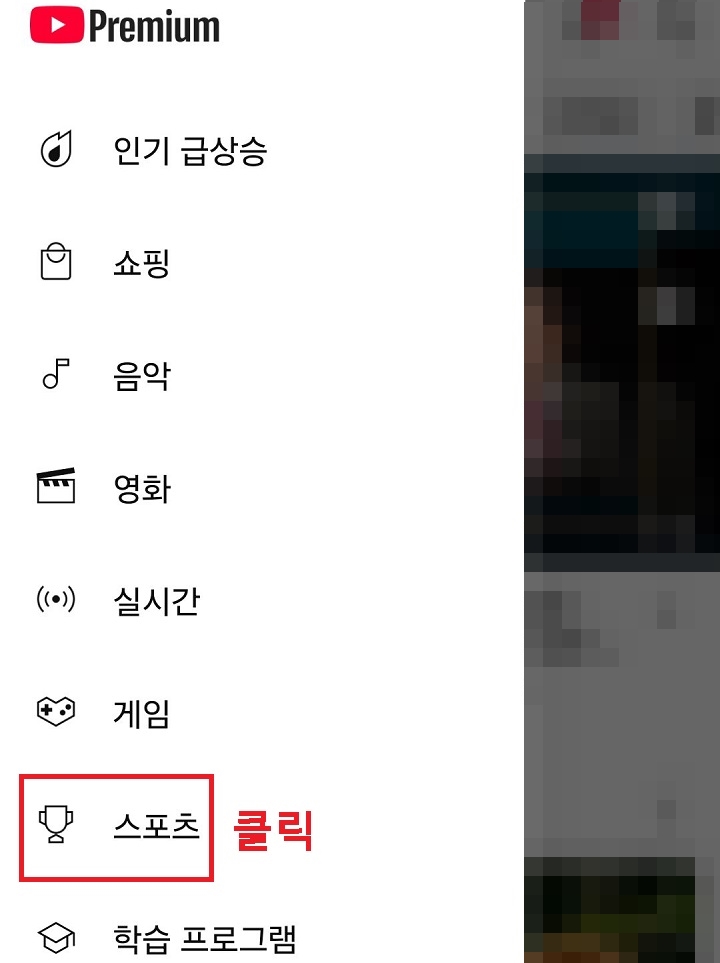 스포츠 메뉴 클릭함