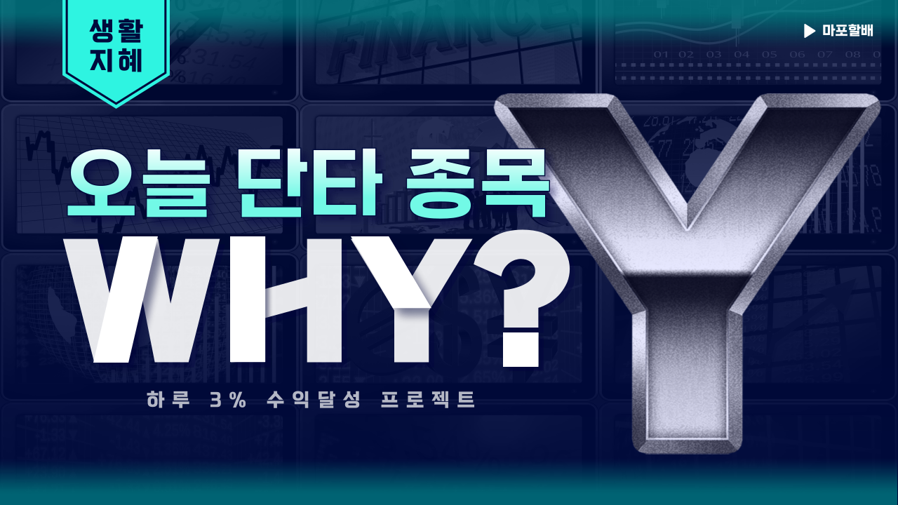 오늘의 단타종목