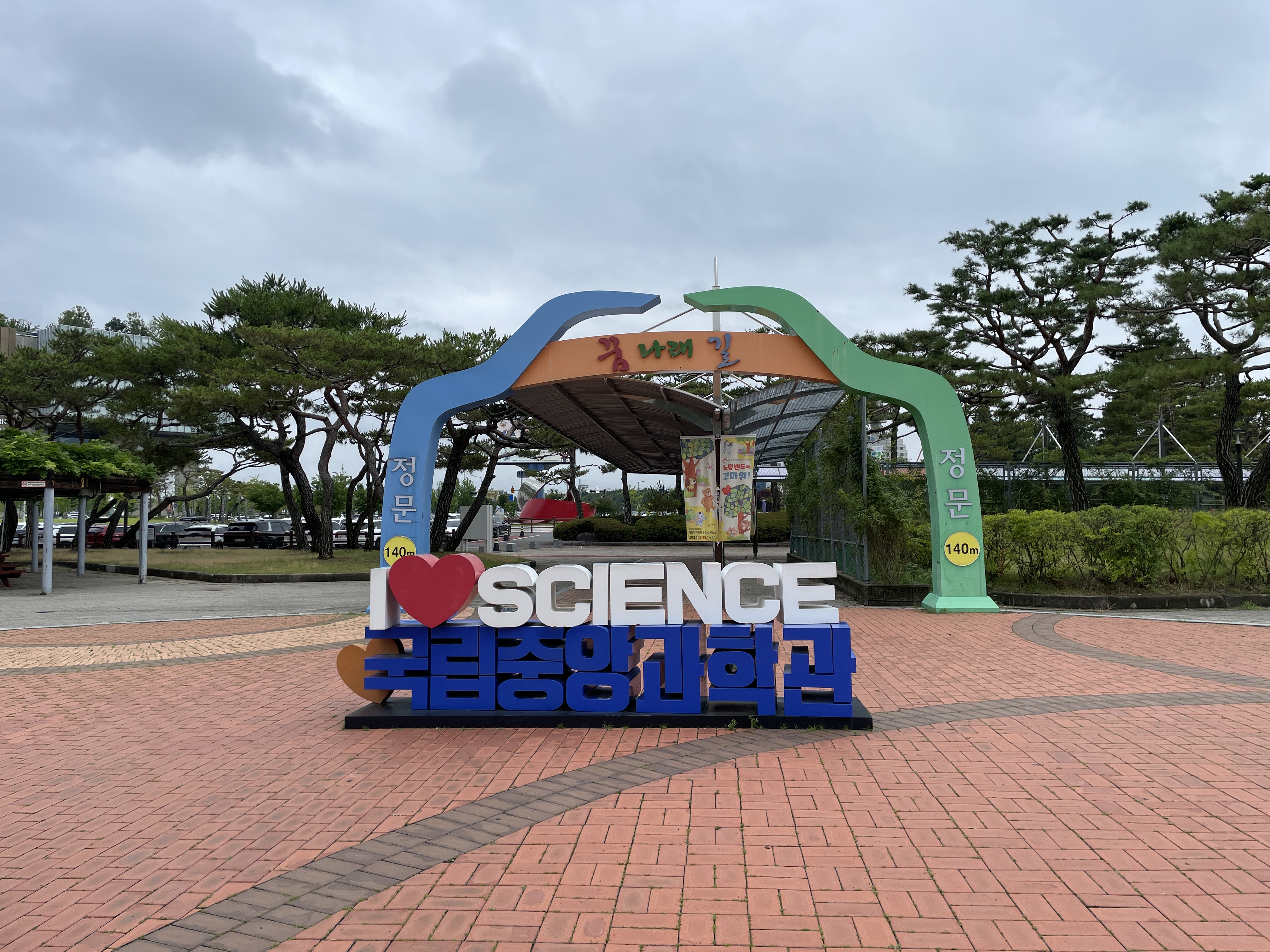 대전 국립중앙과학관 어린이날 아이와 체험