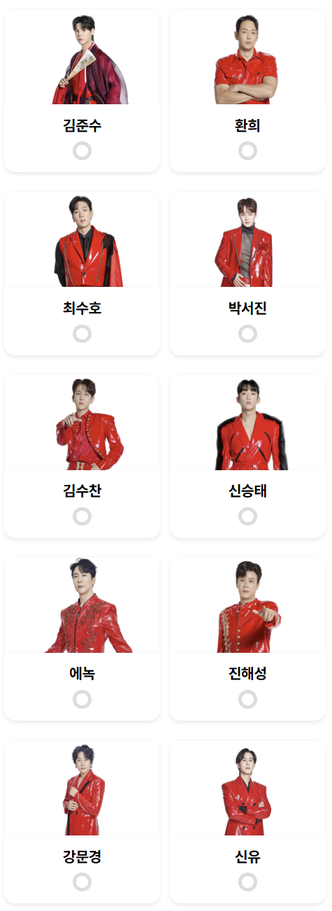 현역가왕2 투표 방법