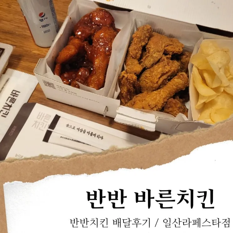바른치킨 메뉴 가격 추천메뉴 칼로리_3