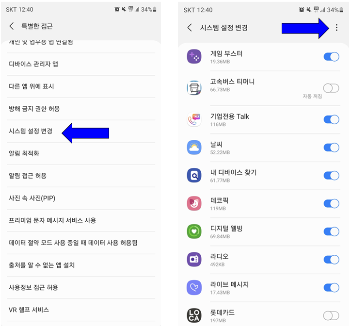 GOS해제하는방법