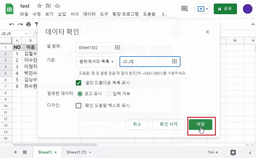 구글시트 드롭다운