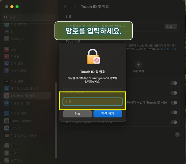 Touch ID 사용자 암호를 입력합니다.