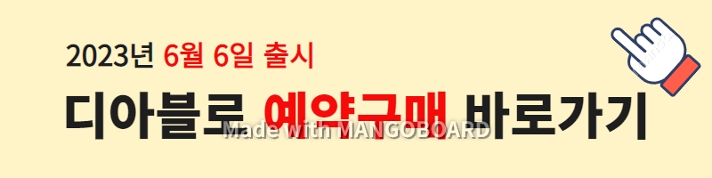 디아블로 예약구매