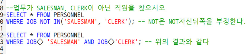 SQL 논리 연산자
