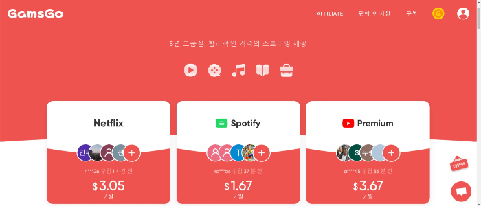 겜스고를 통한 유튜브 프리미엄 가격 혜택