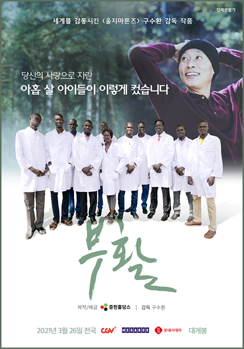 영화-부활-포스터