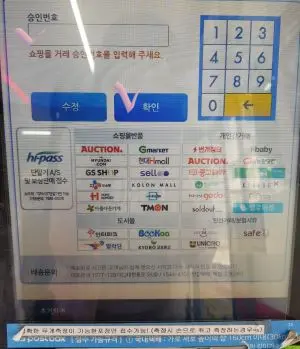 승인번호 입력란이 보여지는 GS편의점 택배머신 화면