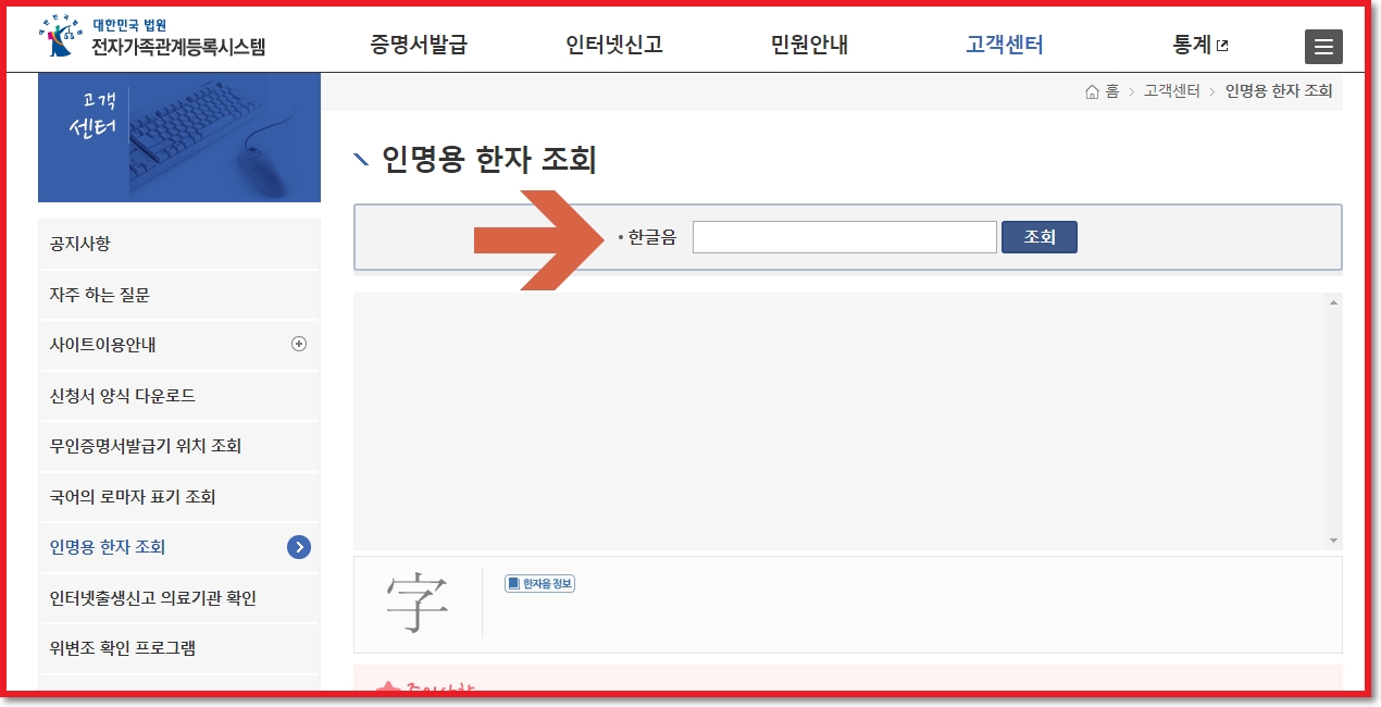 인명용 한자 조회창